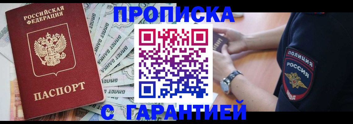 прописка для работы в Ряжске
