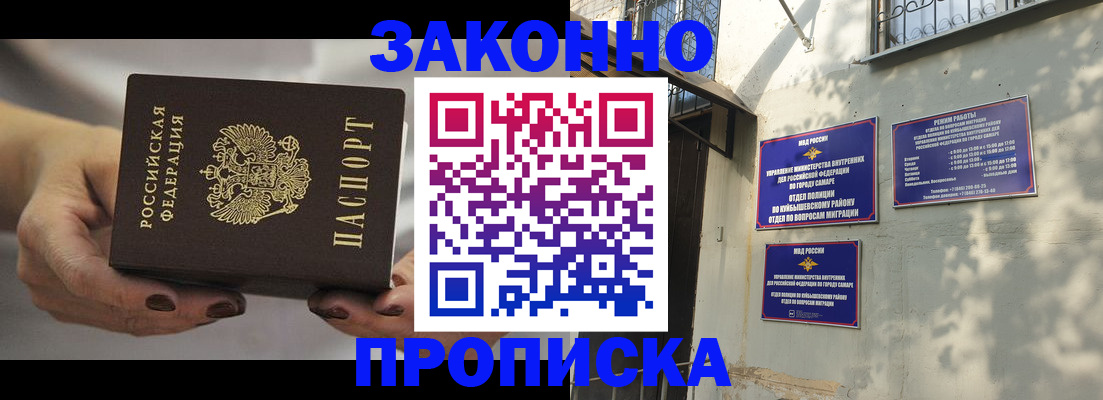 прописка законно в Ряжске