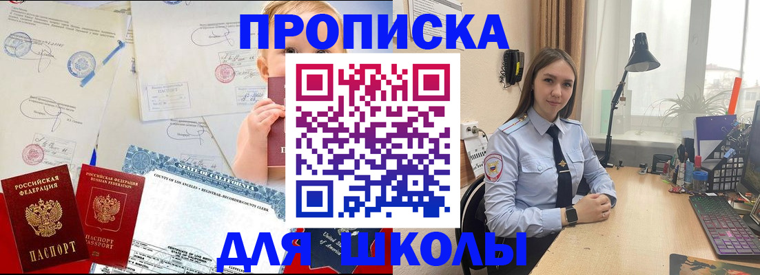 прописка для школы в Ряжске