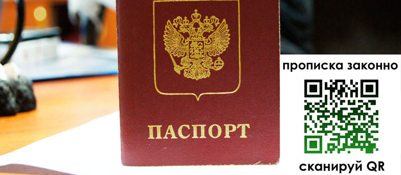 регистрация в Ряжске прописка в Ряжске